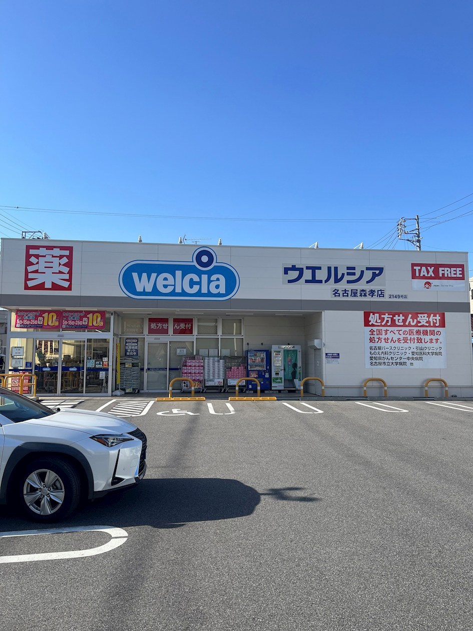 名古屋市守山区森孝一丁目 ドラッグストア