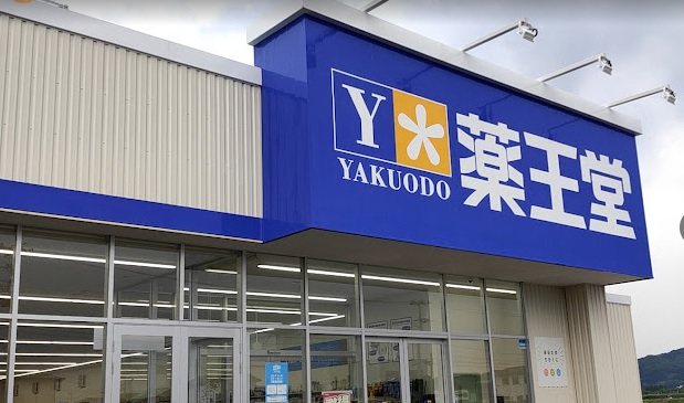 鶴岡市日枝字宮脇 その他