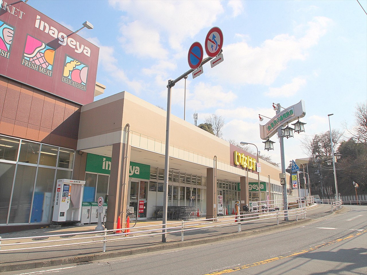 生田住宅1号棟 スーパー