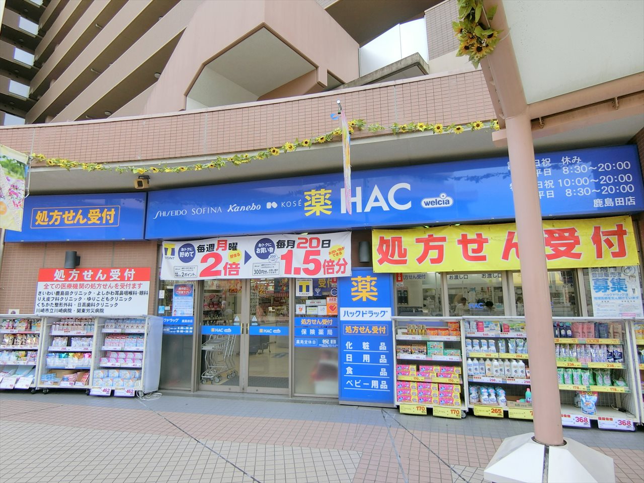 上平間住宅1号棟  ドラッグストア