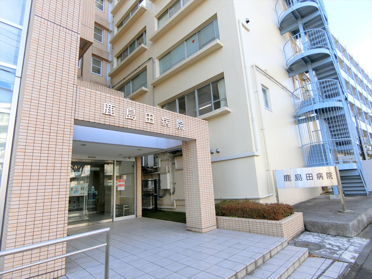 上平間住宅1号棟  総合病院