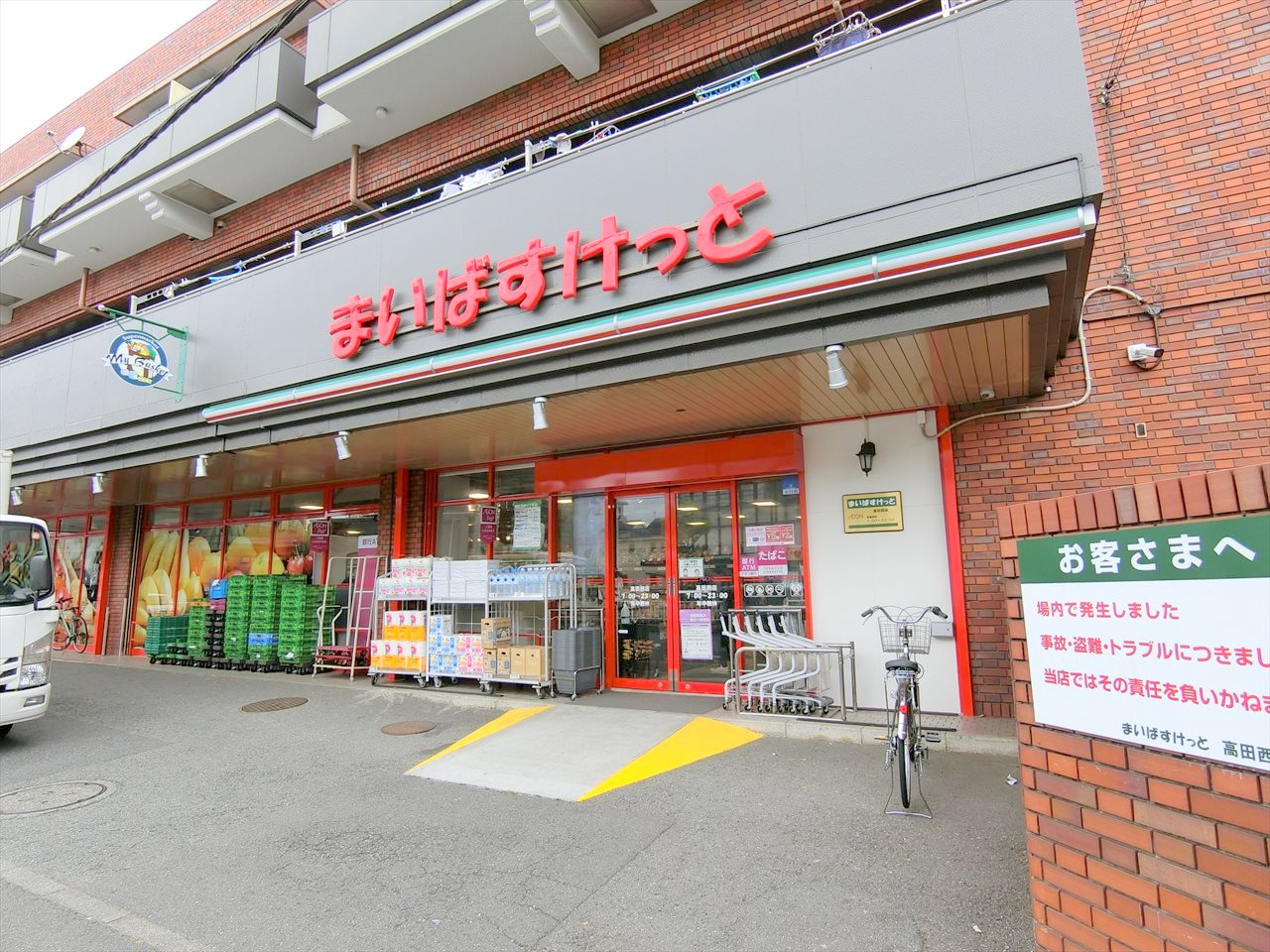 綱島ダイヤモンドマンション スーパー