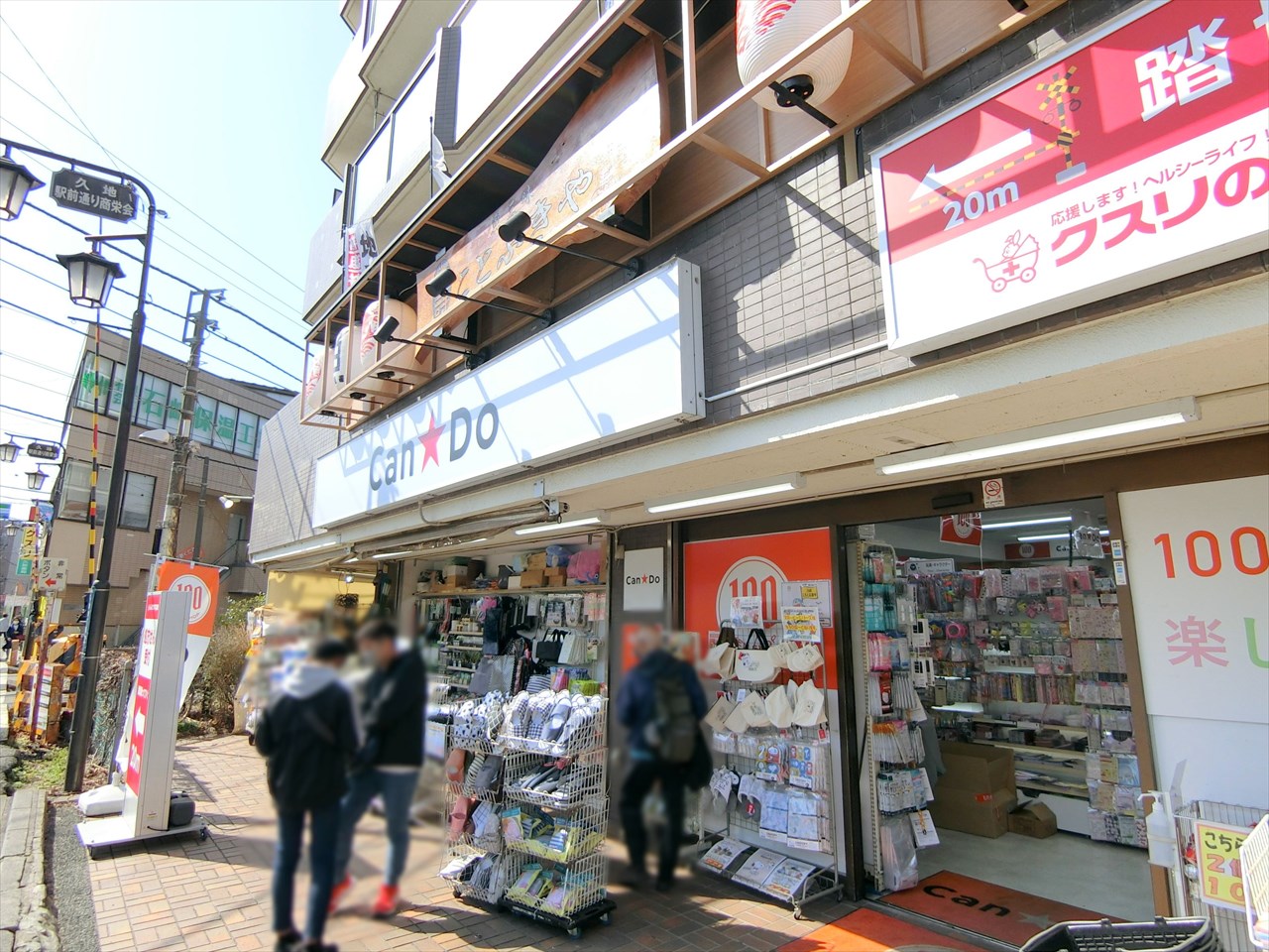 川崎市多摩区長尾7丁目戸建 ショッピング施設