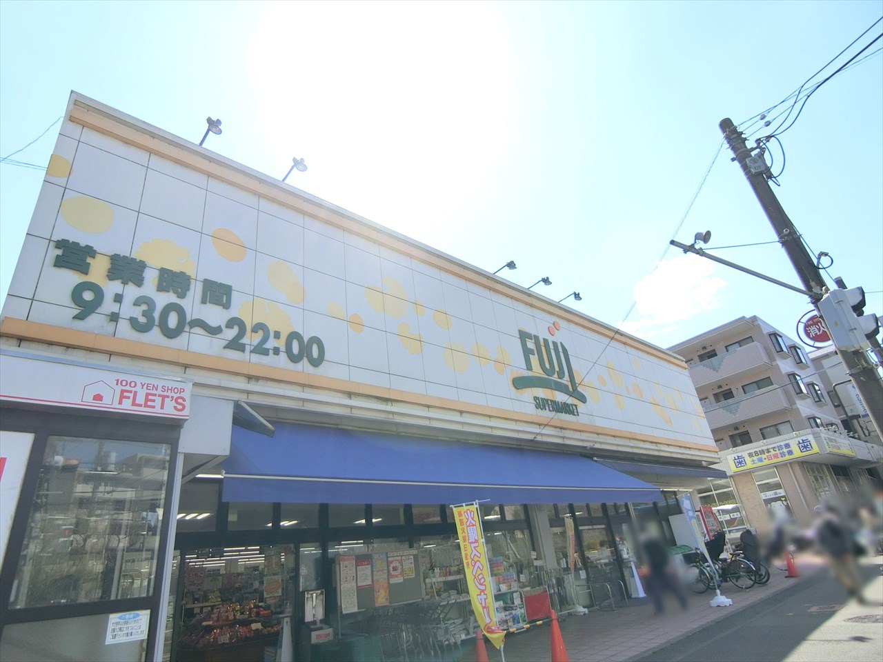 コスモ宮前平 スーパー