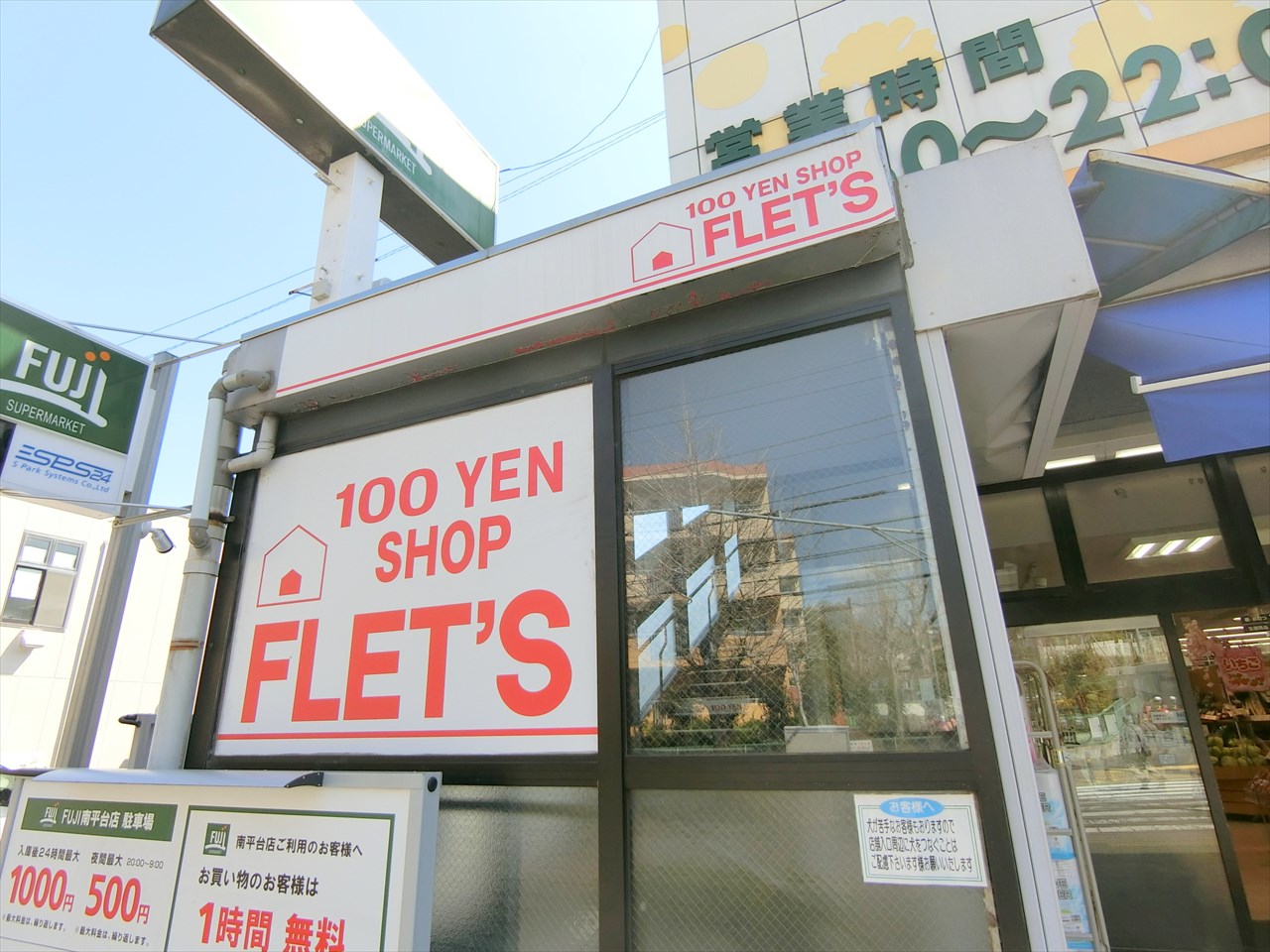 コスモ宮前平 ショッピング施設