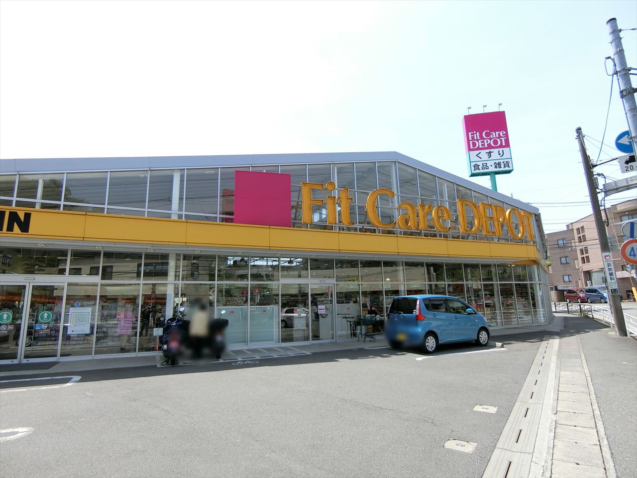 川崎市麻生区東百合丘2丁目戸建 ドラッグストア