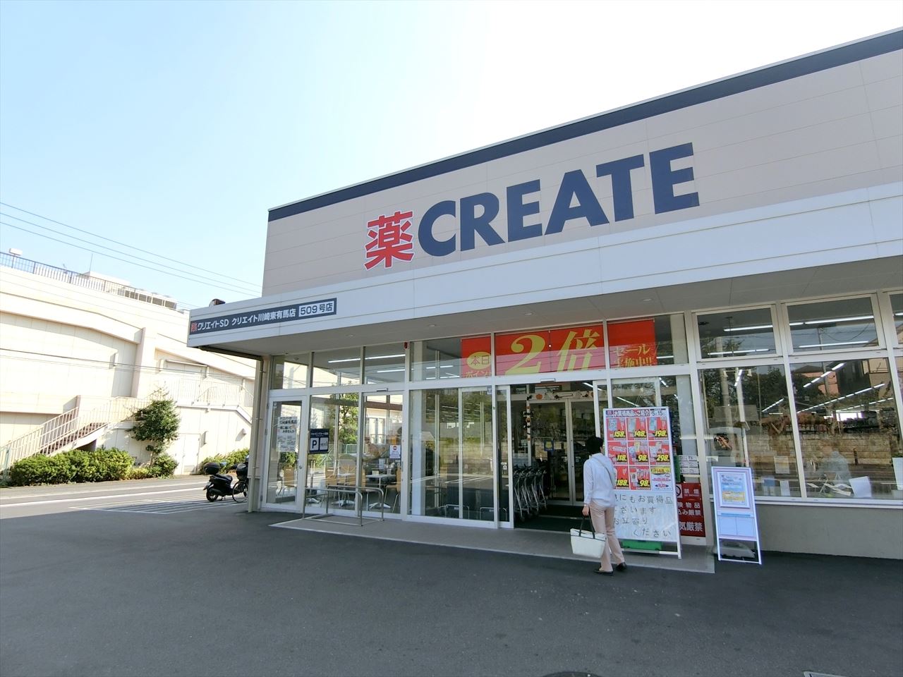 クオス宮崎台 ドラッグストア