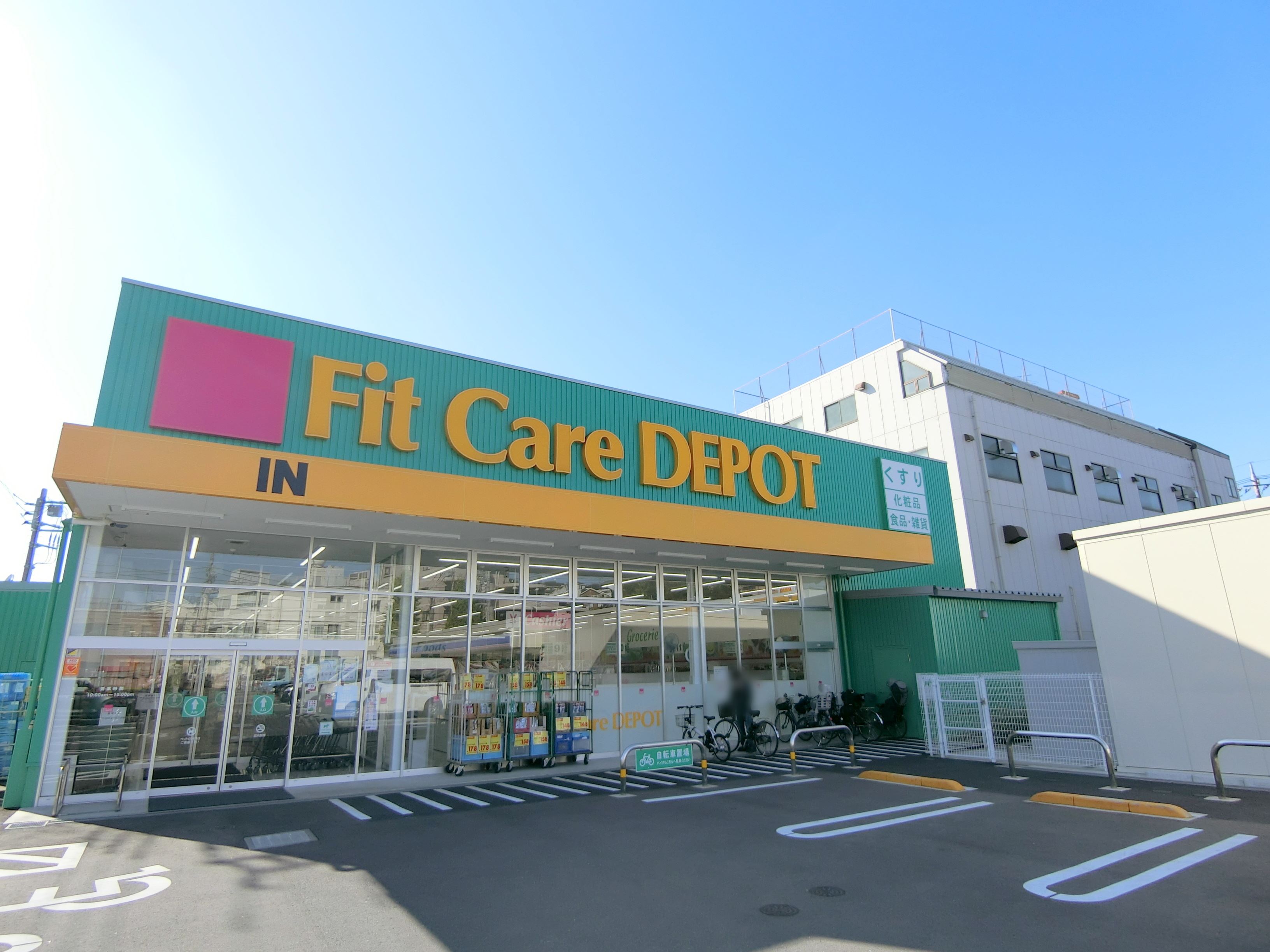 ライオンズヒルズ梶が谷 ドラッグストア