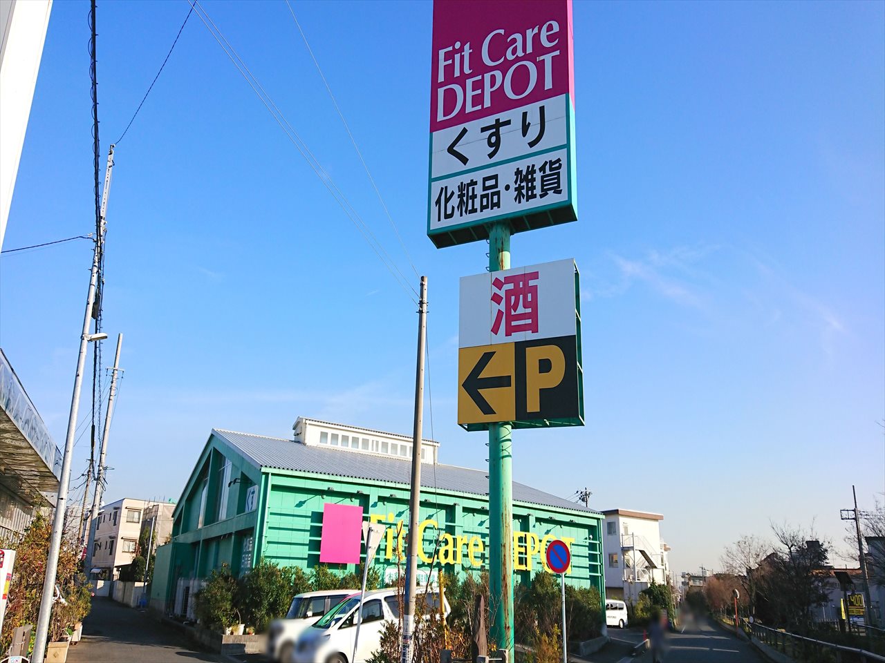 プラネット元住吉 ドラッグストア