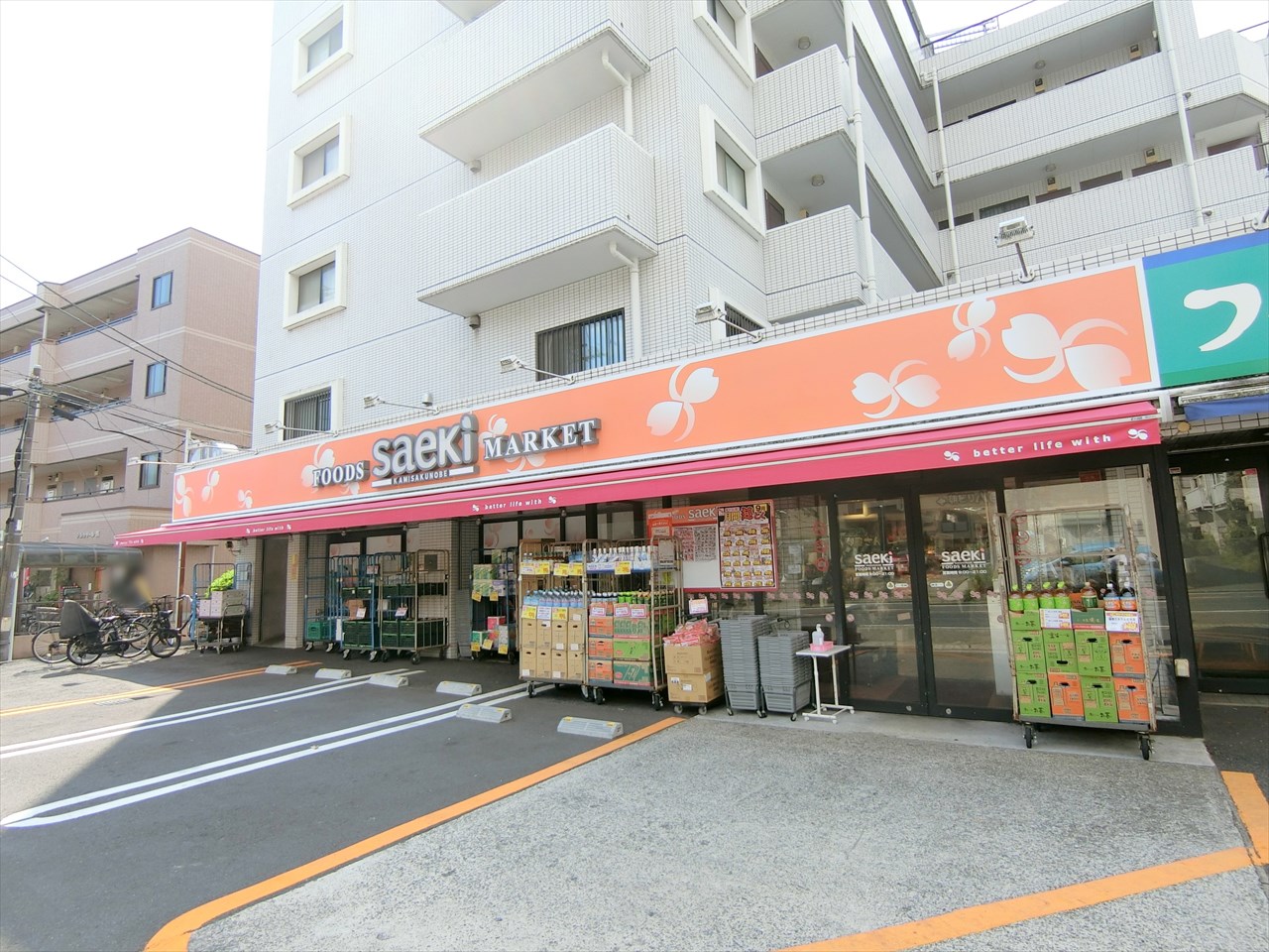 シーアイマンション宮崎台 スーパー