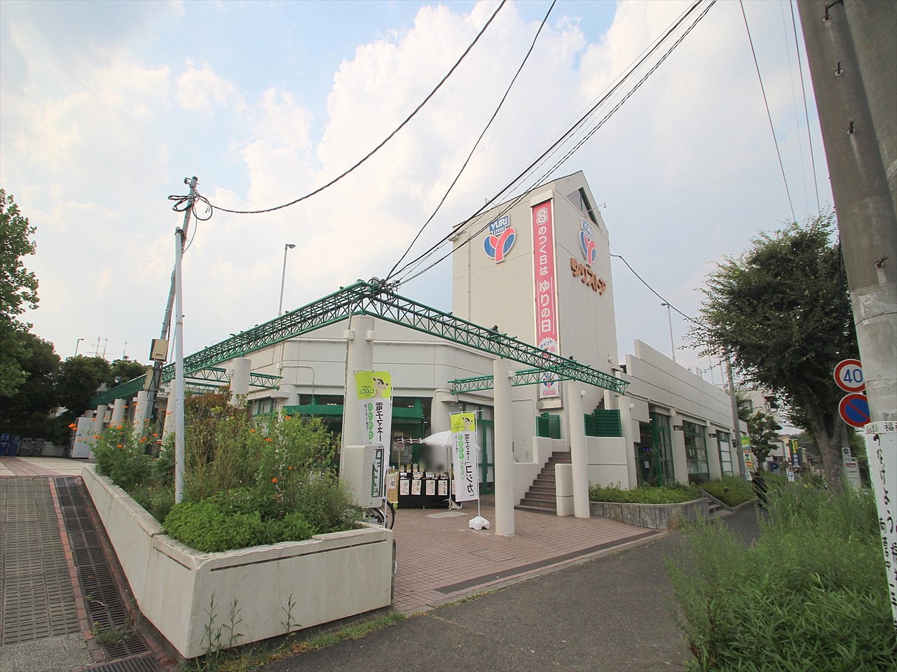 サンビームヒルズ西菅4号棟 スーパー