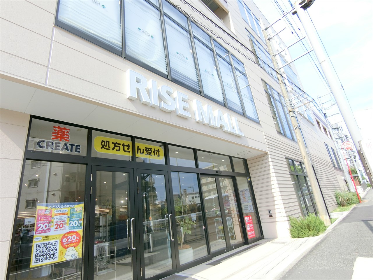 鷺沼ハイライズ ドラッグストア