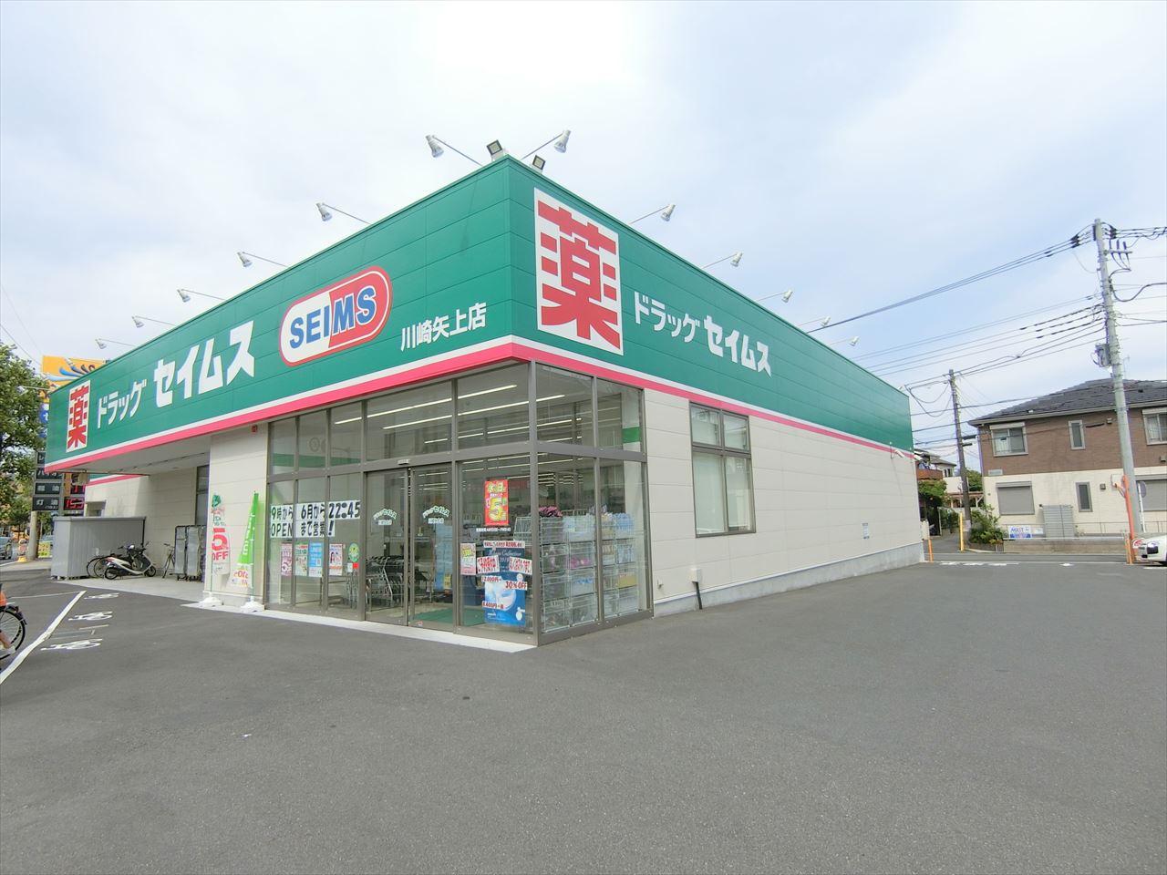 ダイアパレス元住吉 ドラッグストア
