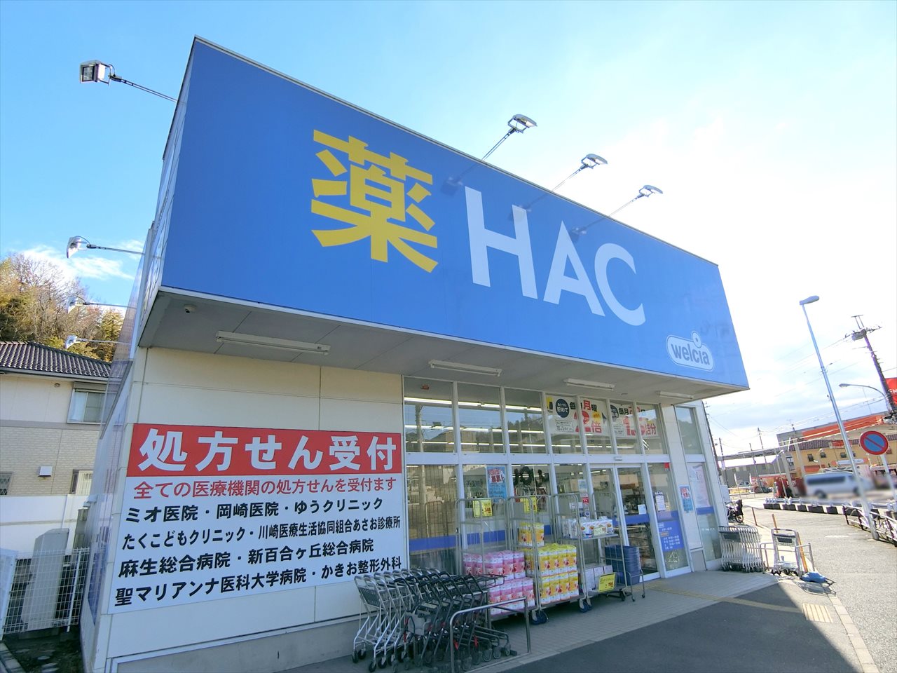 麻生台団地22号棟 ドラッグストア