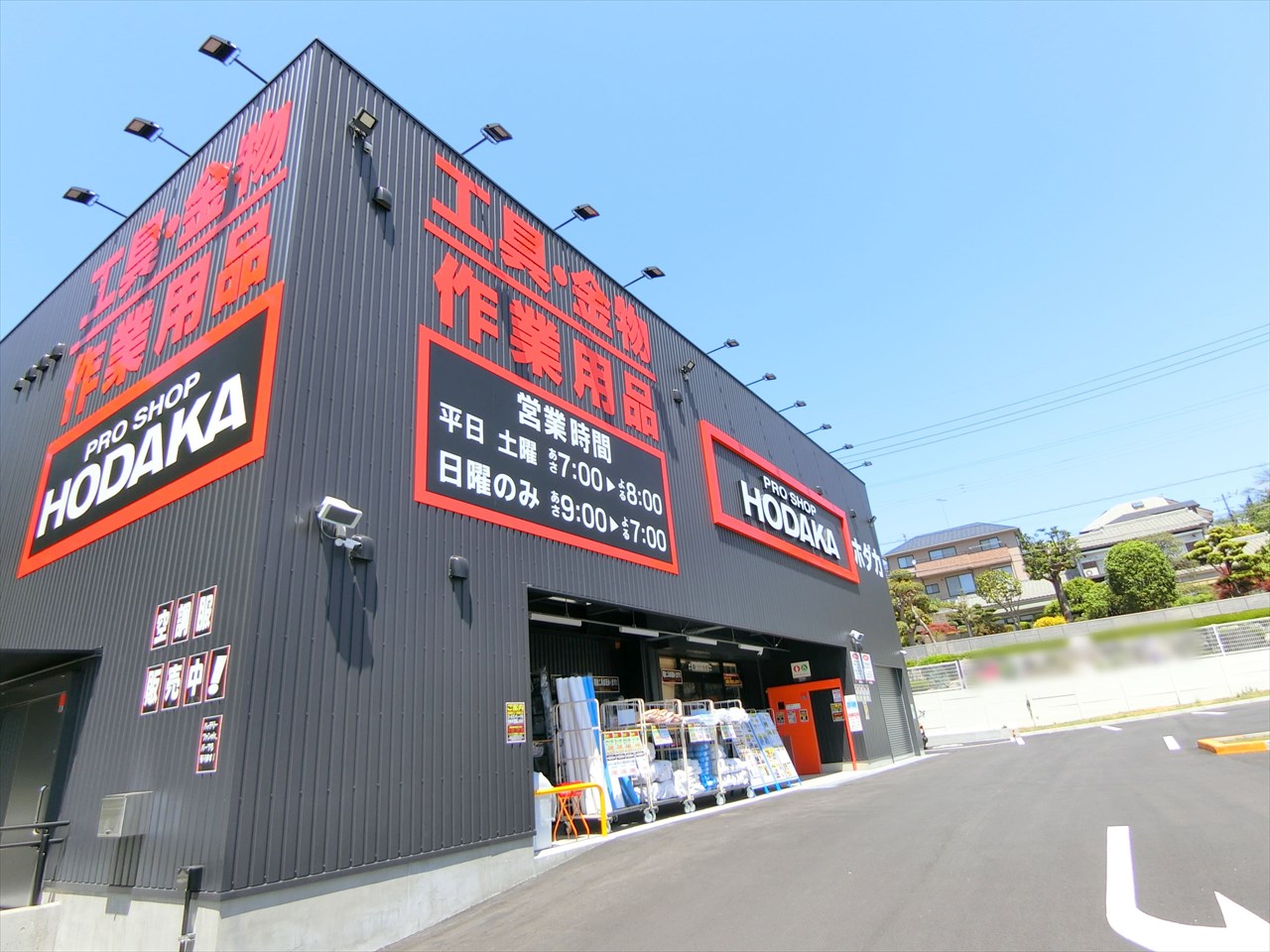 ユニーブル宮崎台 ホームセンター