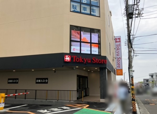 ウィンザーハイム鷺沼 スーパー