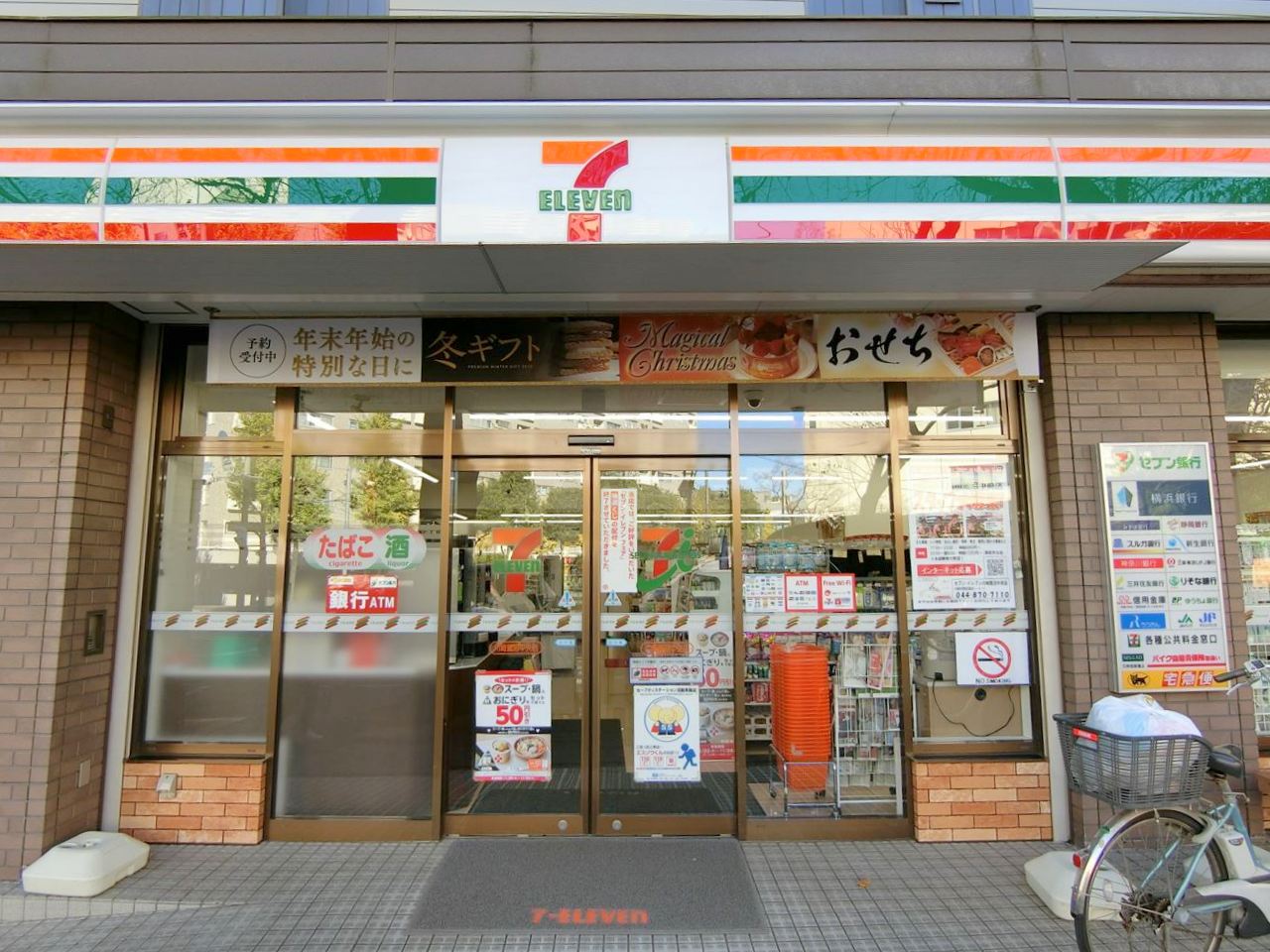 ウィンザーハイム鷺沼 コンビニ