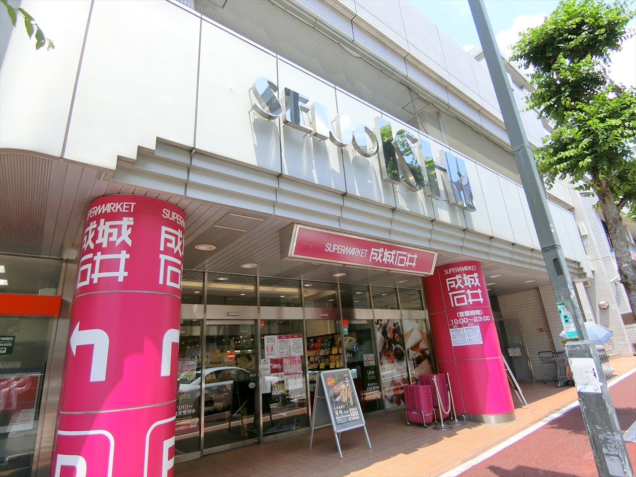 西市ヶ尾ドエリングB棟 スーパー