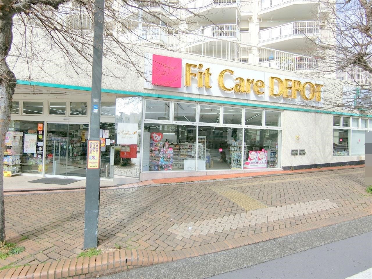 西市ヶ尾ドエリングB棟 ドラッグストア