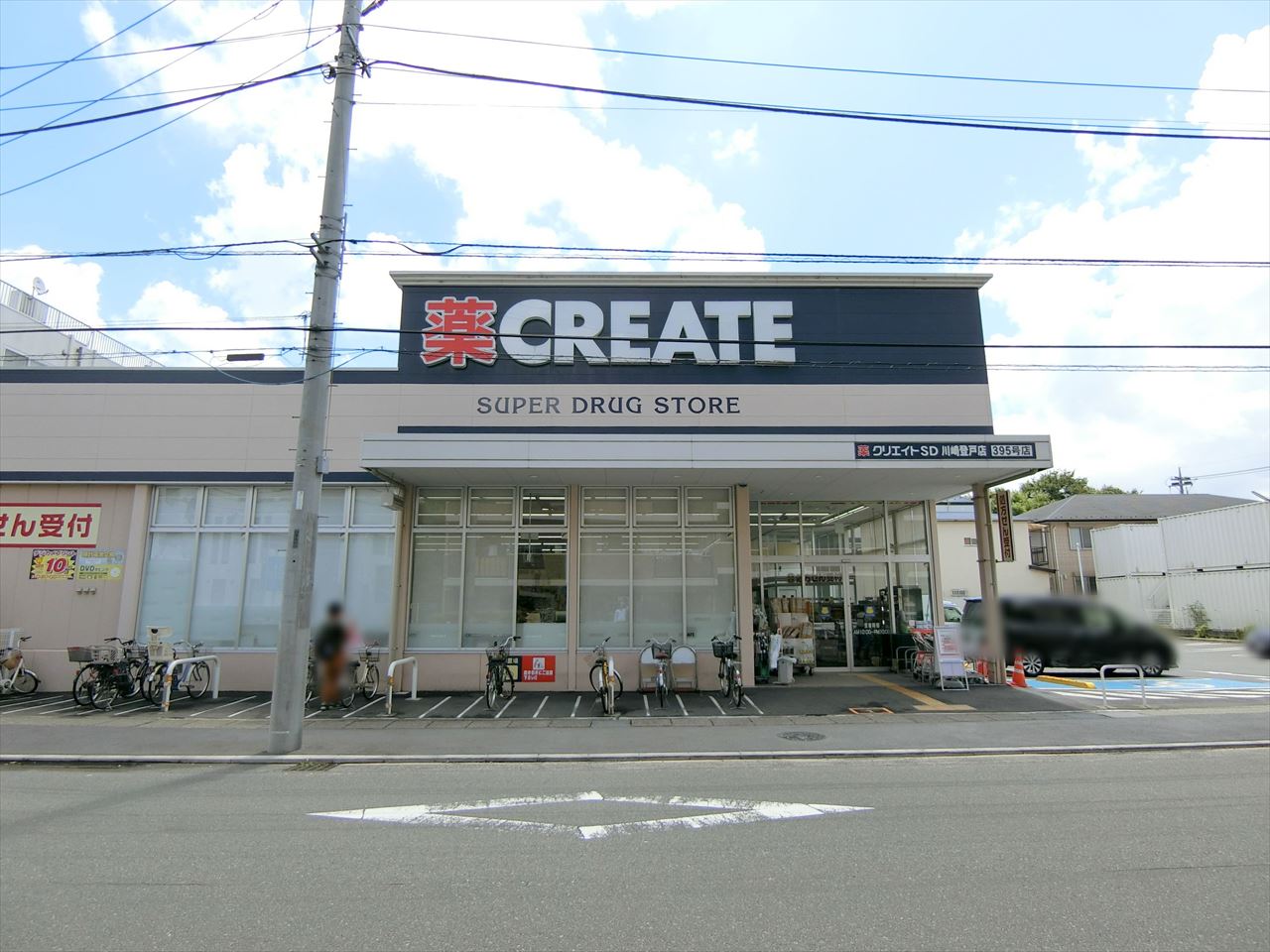 レリアコート中野島 ドラッグストア