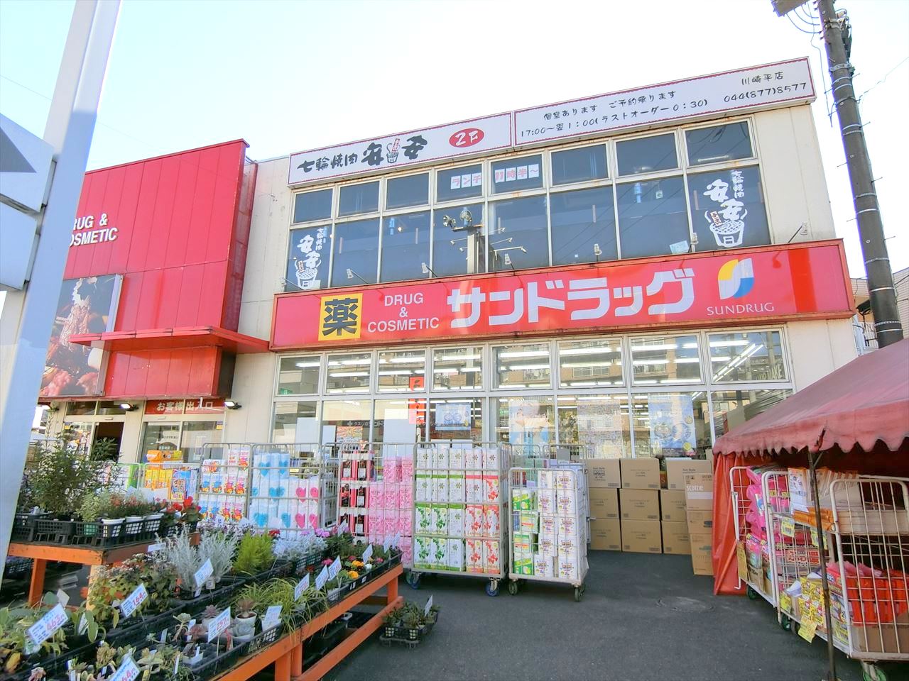 宮前平サニーハイツ ドラッグストア