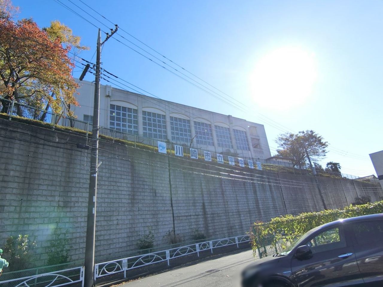 宮前平サニーハイツ 中学校