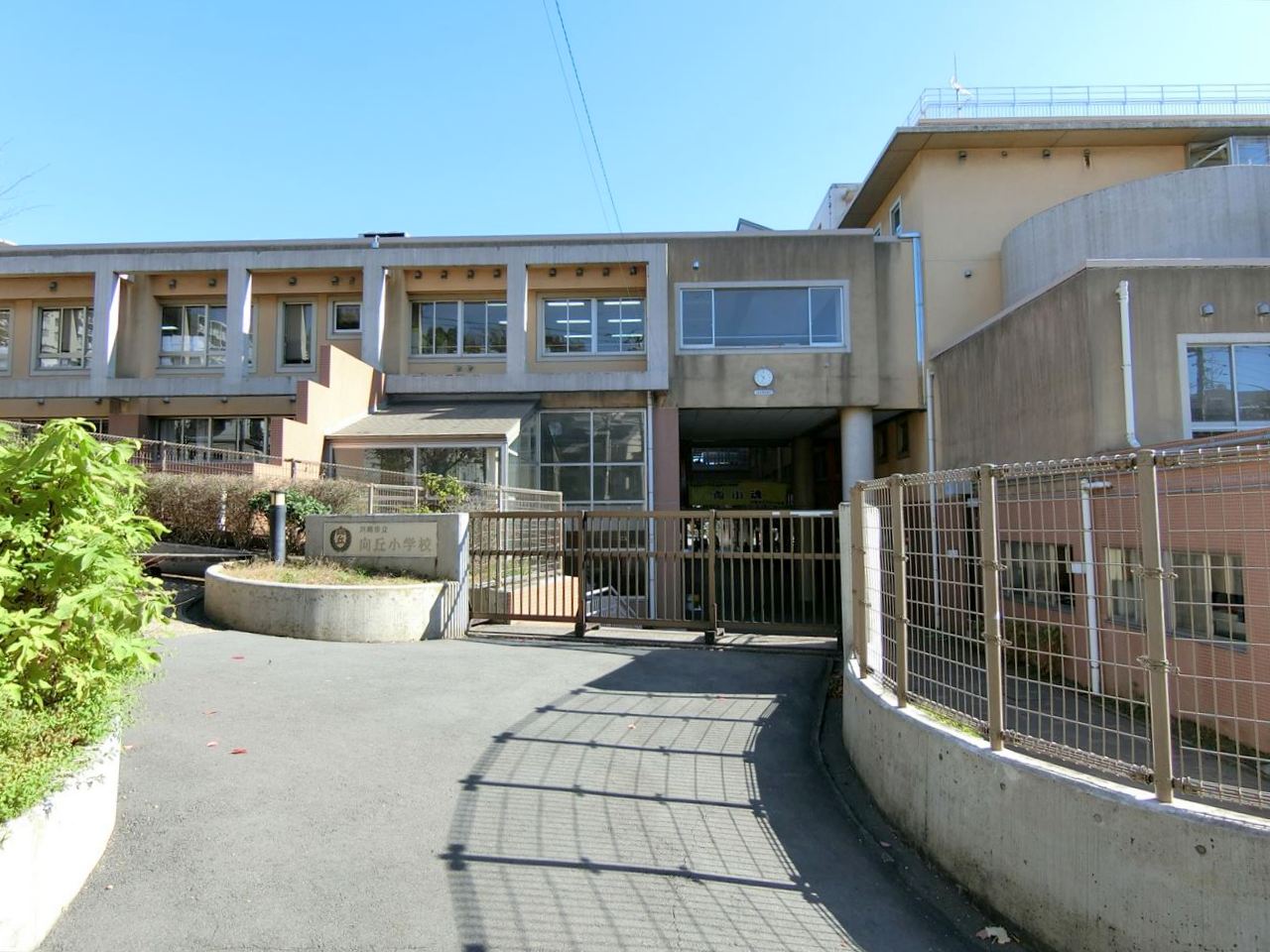 宮前平サニーハイツ 小学校