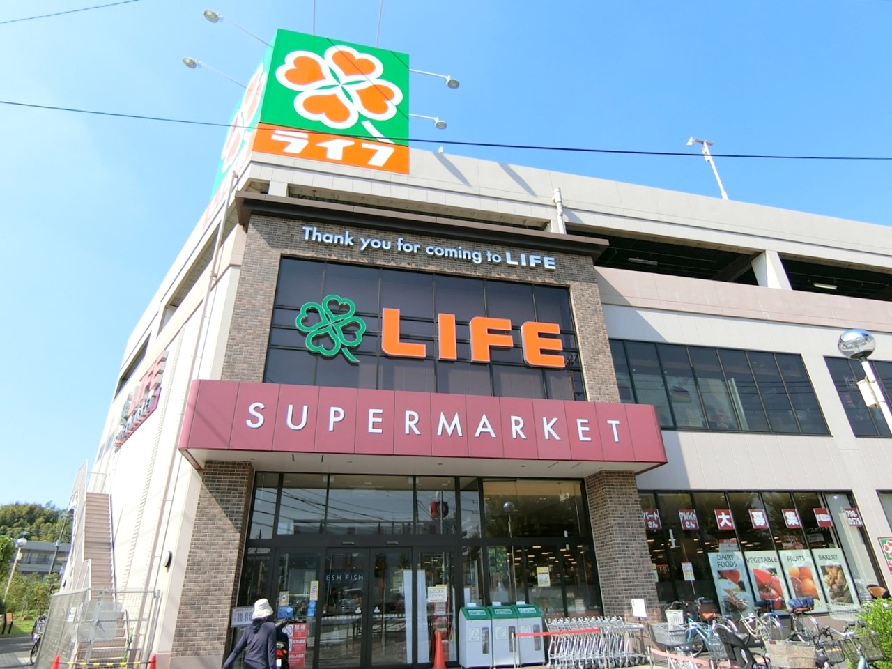 川崎市高津区蟹ケ谷戸建 スーパー