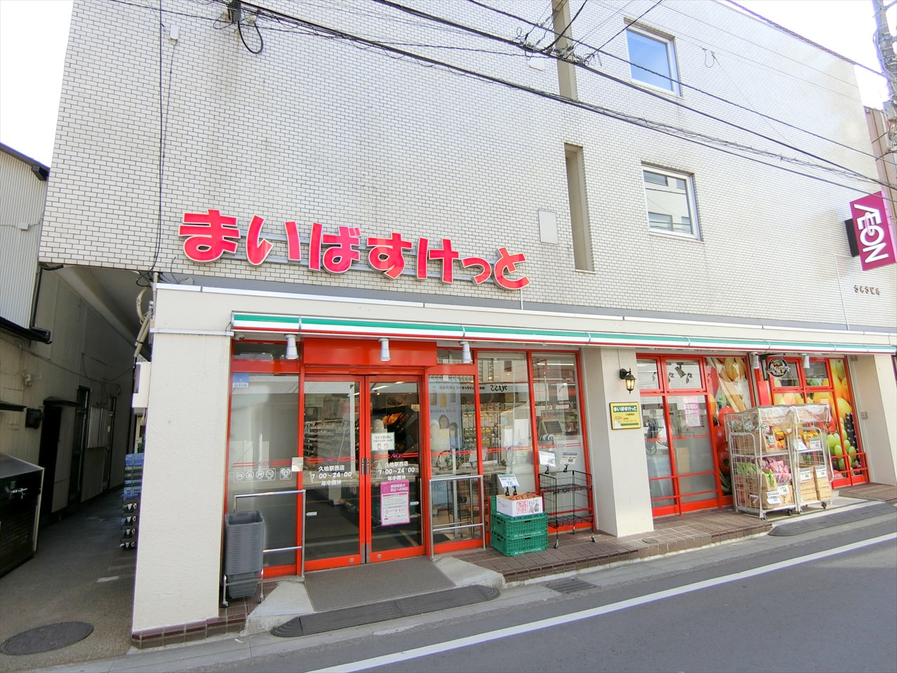 コスモ久地 スーパー