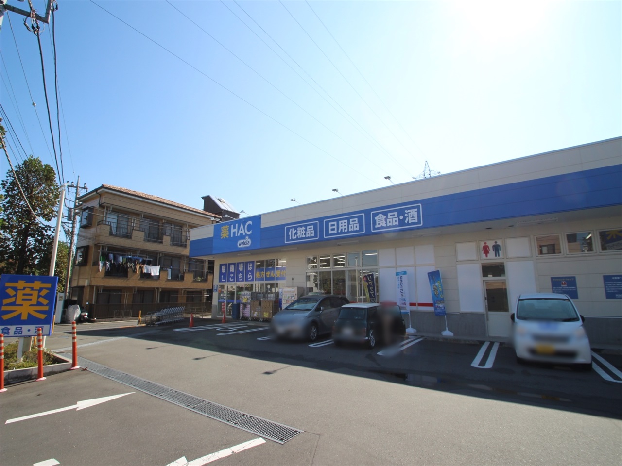 コスモ久地 ドラッグストア
