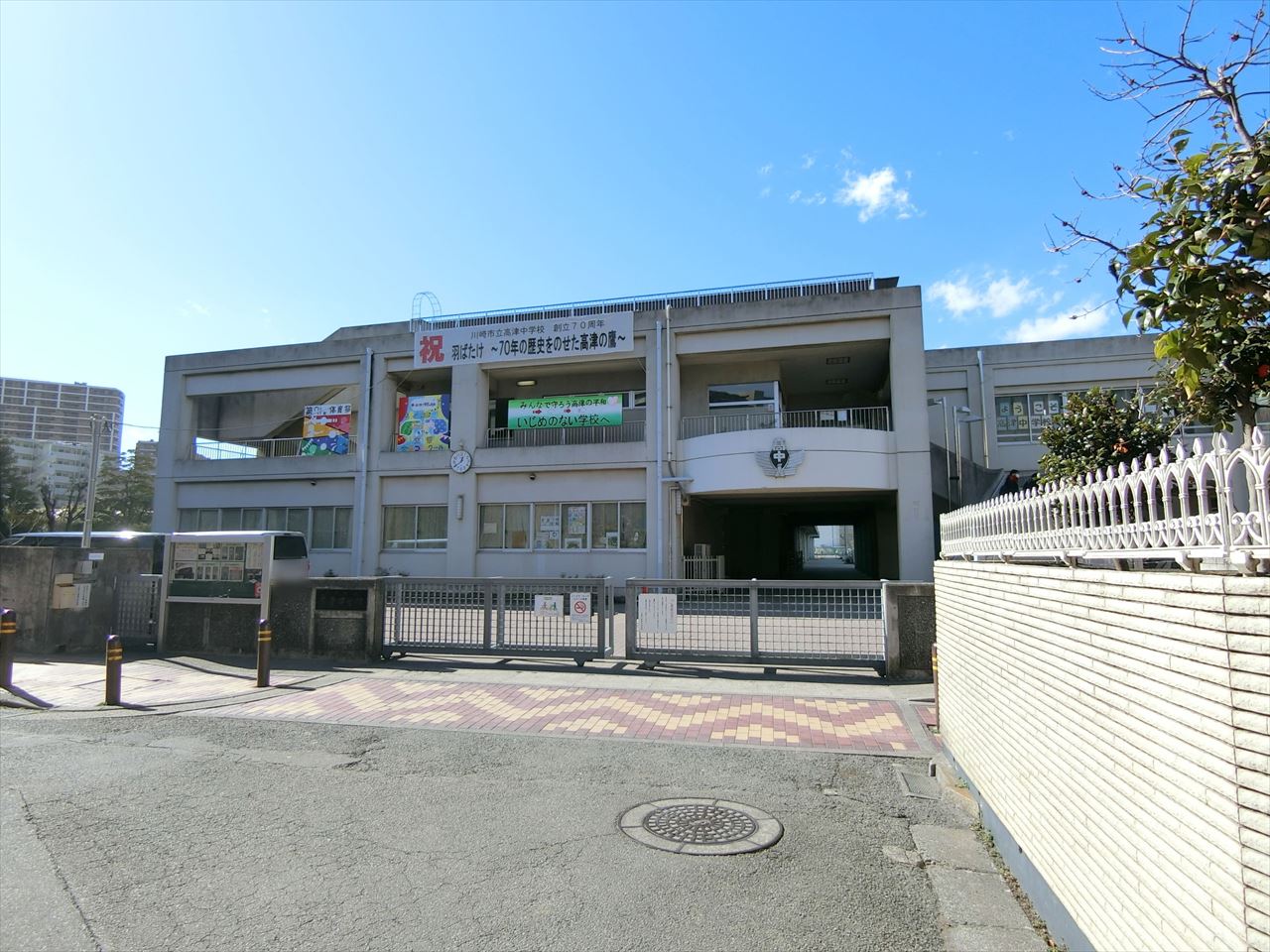 角栄多摩川ハイホーム 中学校