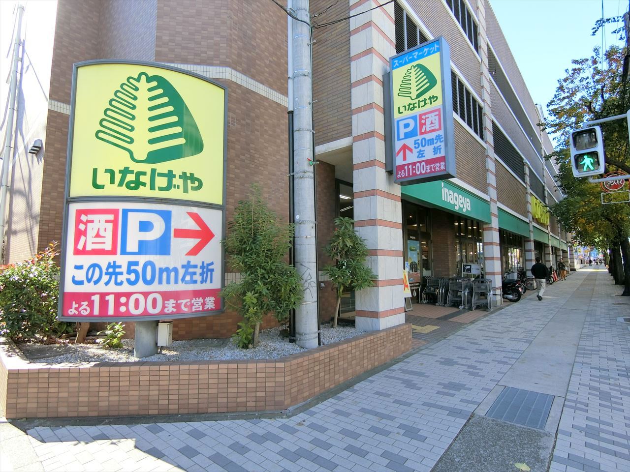 シーアイマンション鷺沼 スーパー