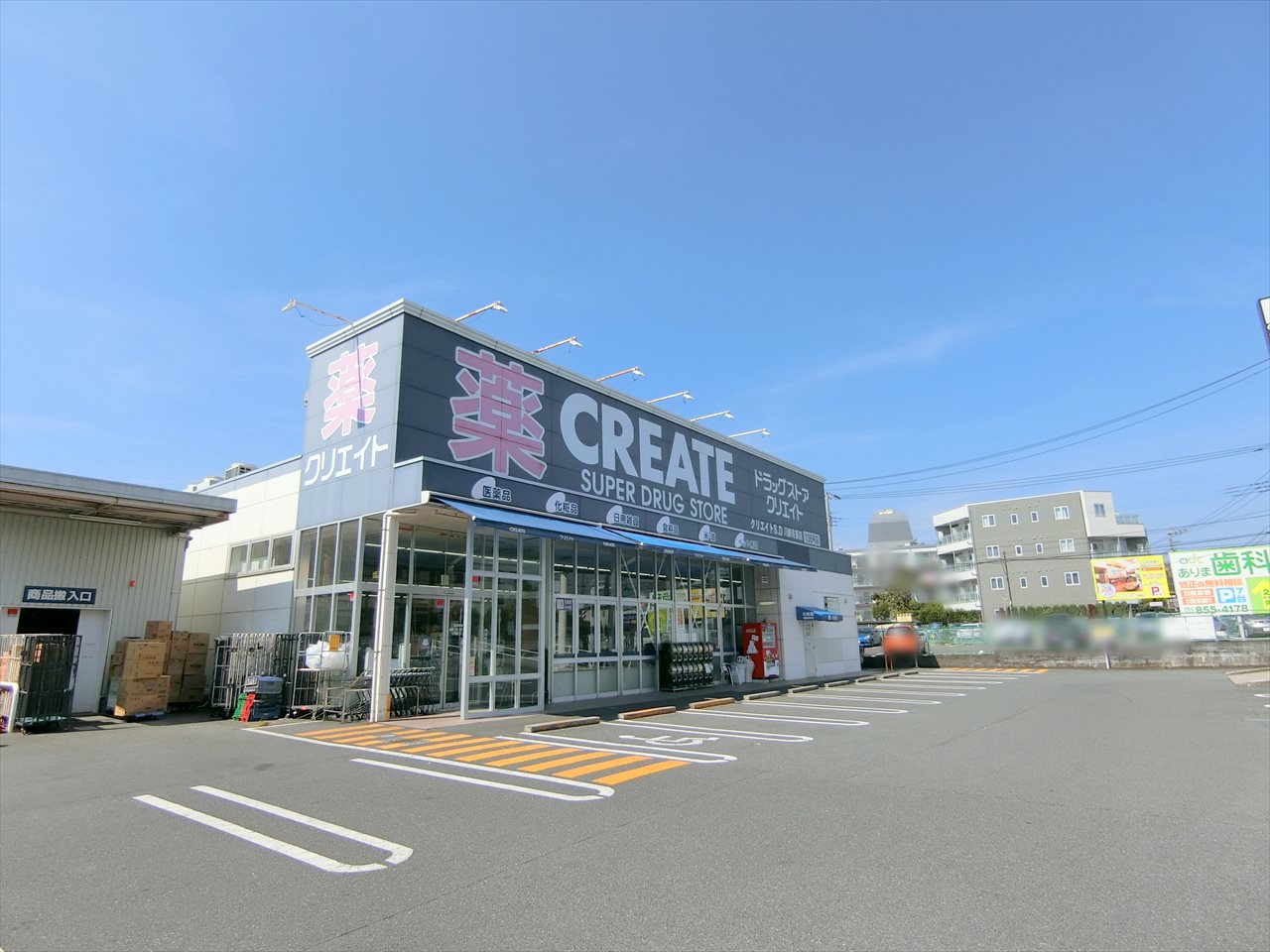 シーアイマンション鷺沼 ドラッグストア