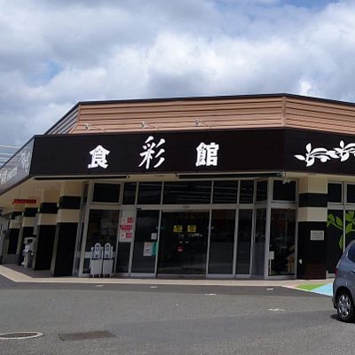 大字母原土地 スーパー