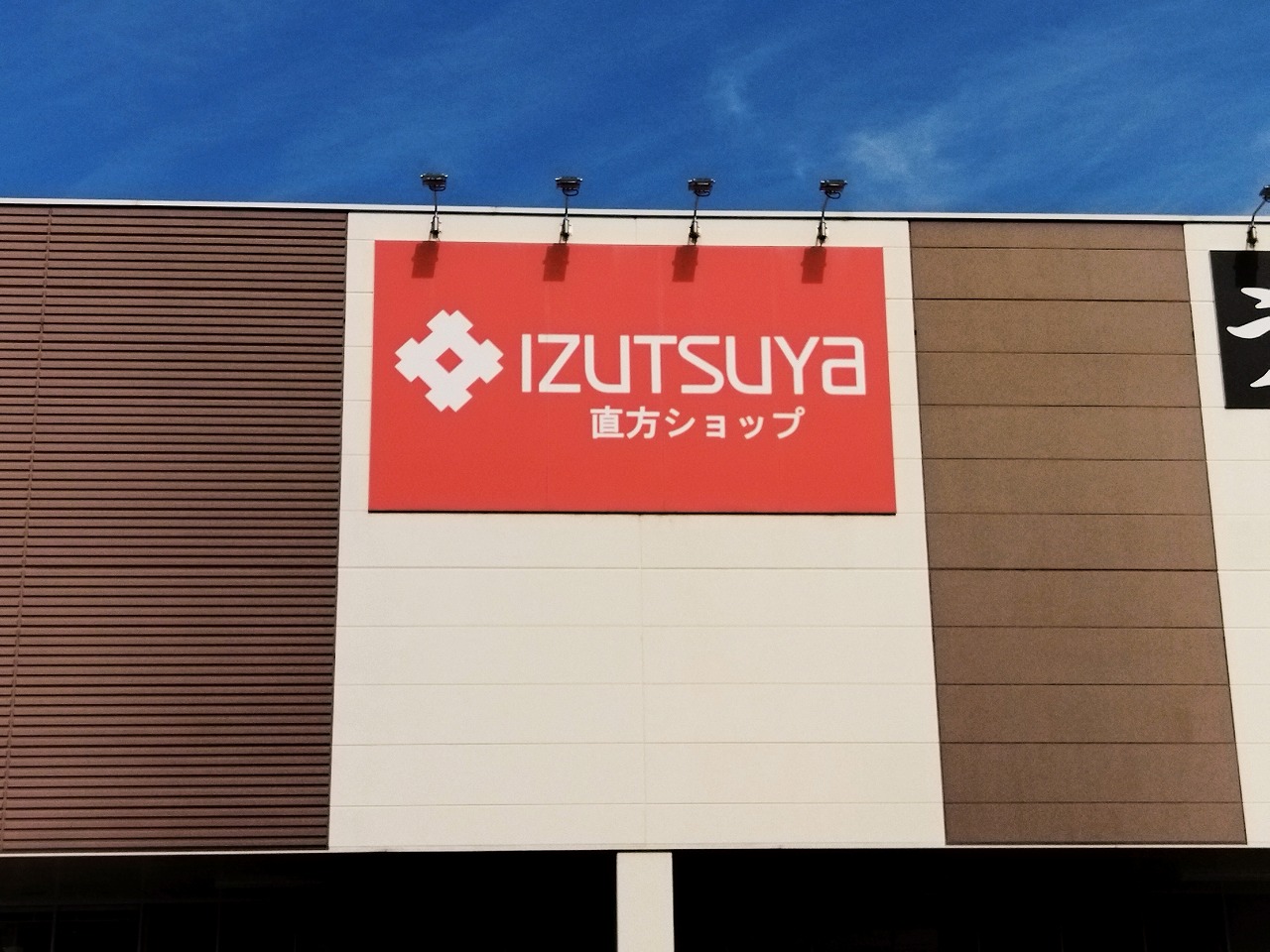 大字下境土地 ショッピング施設