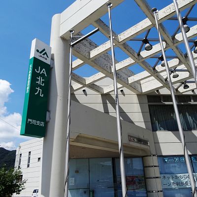 福岡県北九州市門司区白野江４丁目2 銀行