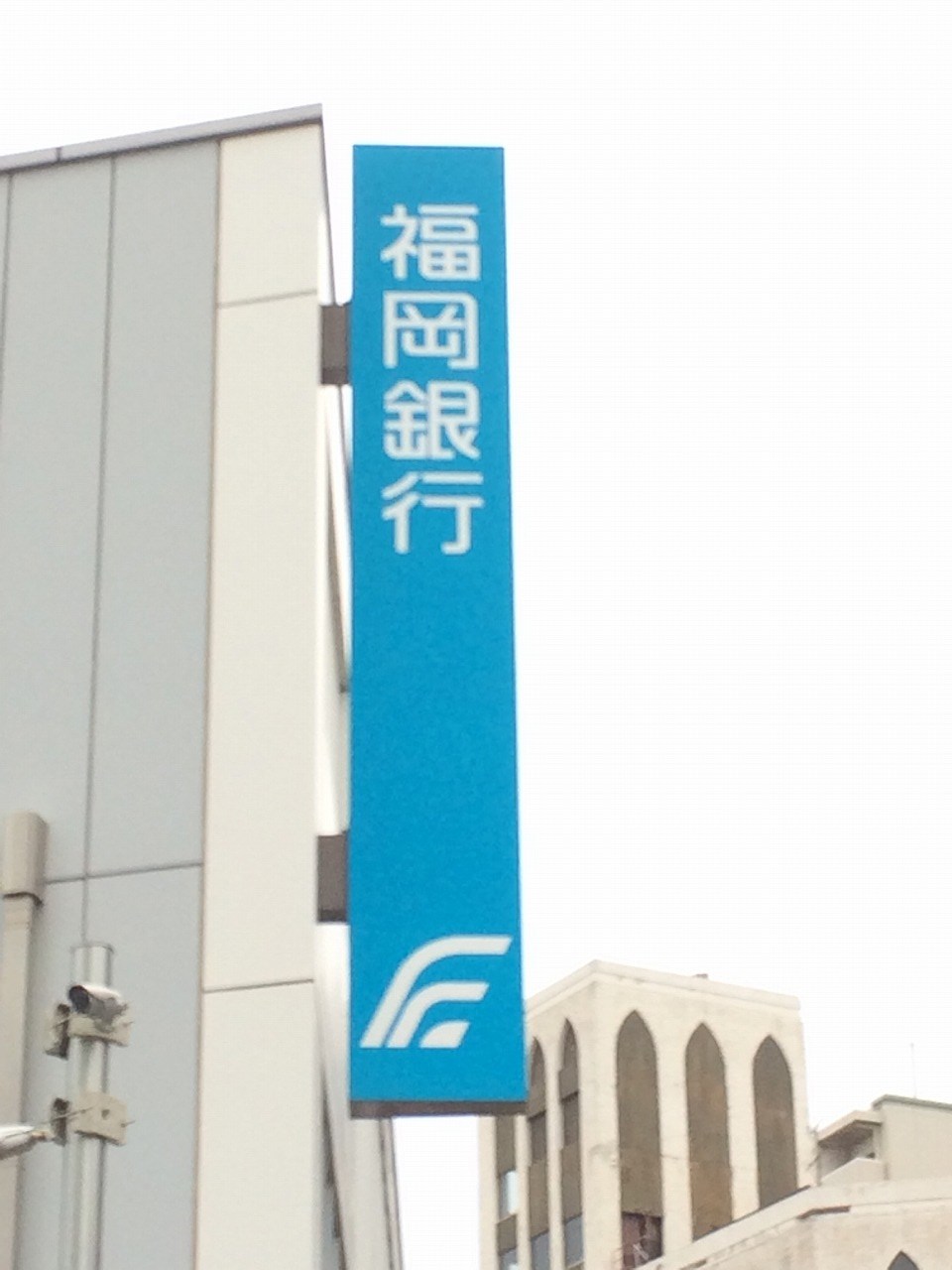 福岡県鞍手郡小竹町勝野 銀行