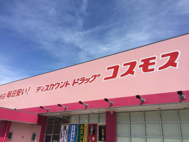 永犬丸南町二丁目土地 ショッピング施設