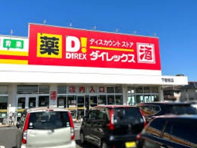 中曽根東三丁目土地 ショッピング施設