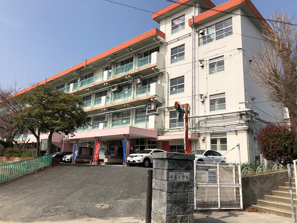 中吉田六丁目土地 小学校