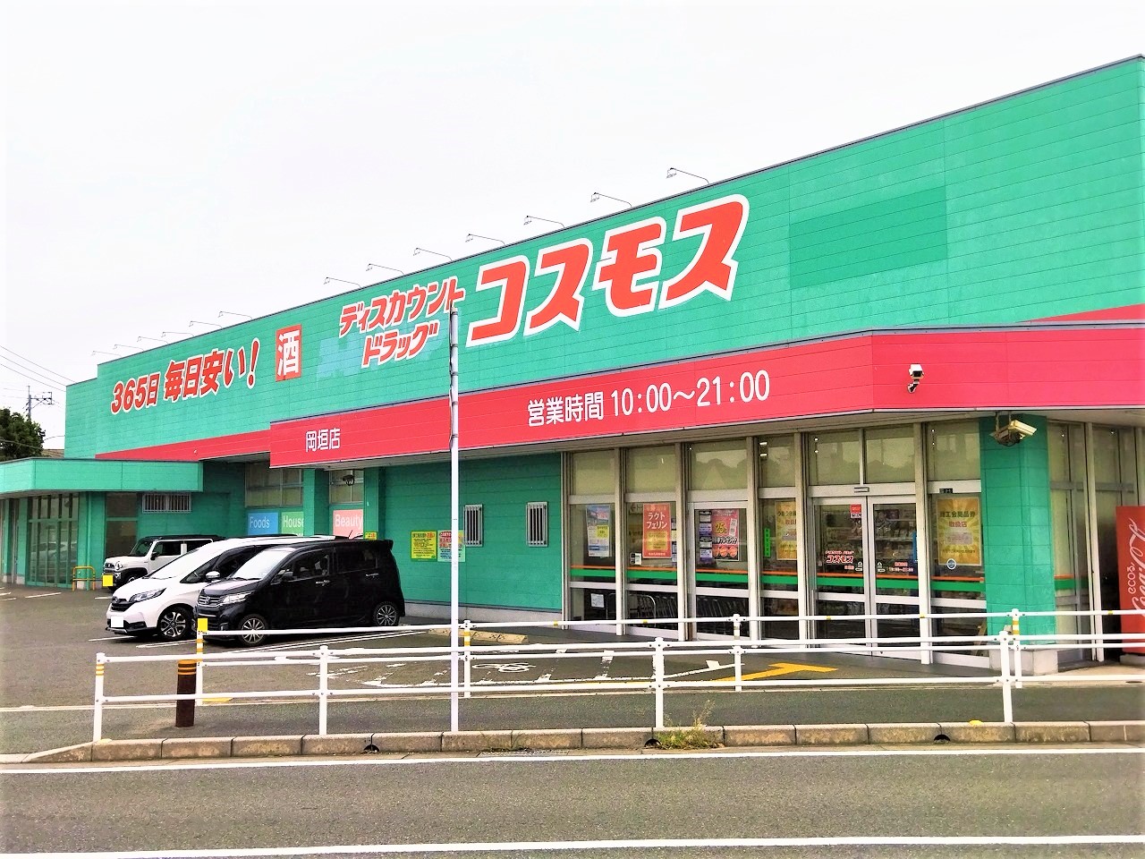 百合ヶ丘一丁目土地  ドラッグストア