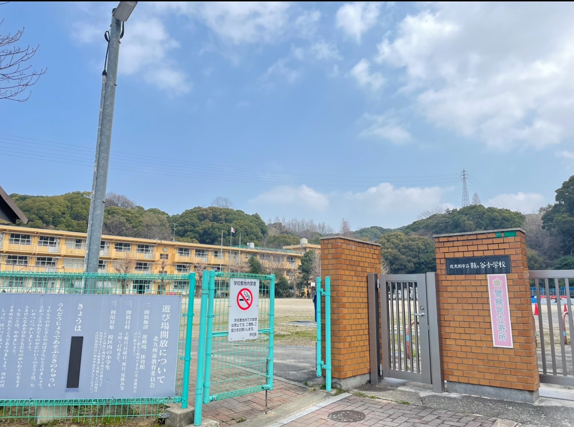 西鞘ヶ谷町土地 小学校