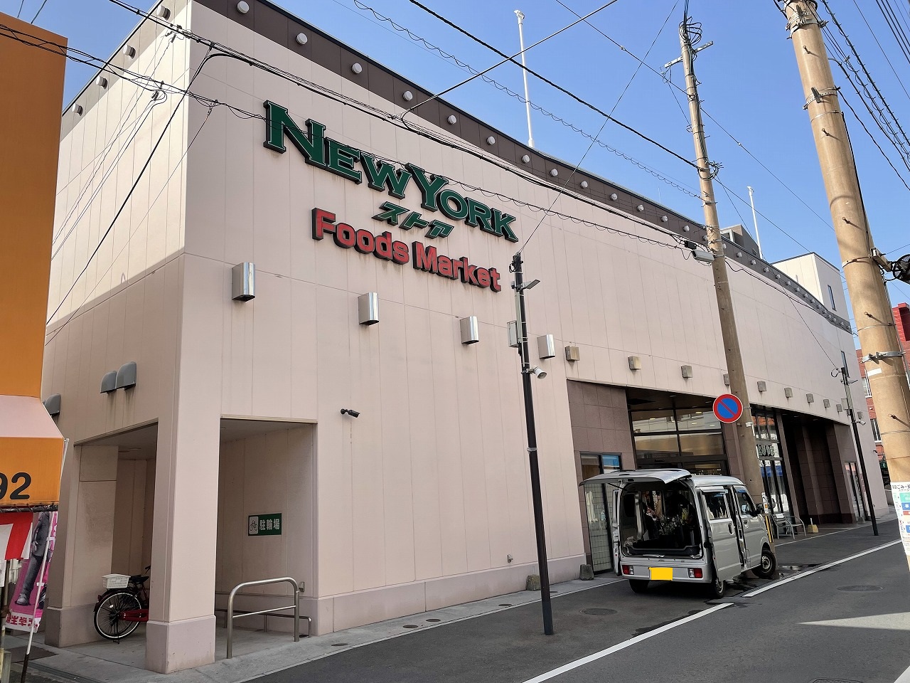 大里戸ノ上一丁目土地 スーパー