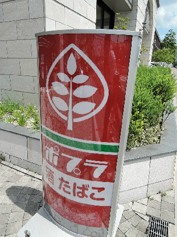 高浜二丁目土地 コンビニ