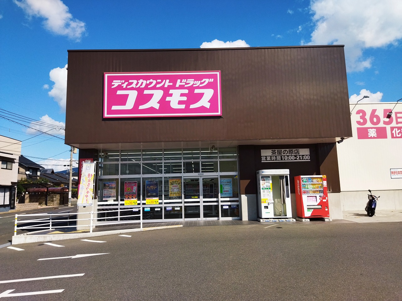 野面一丁目土地 ドラッグストア