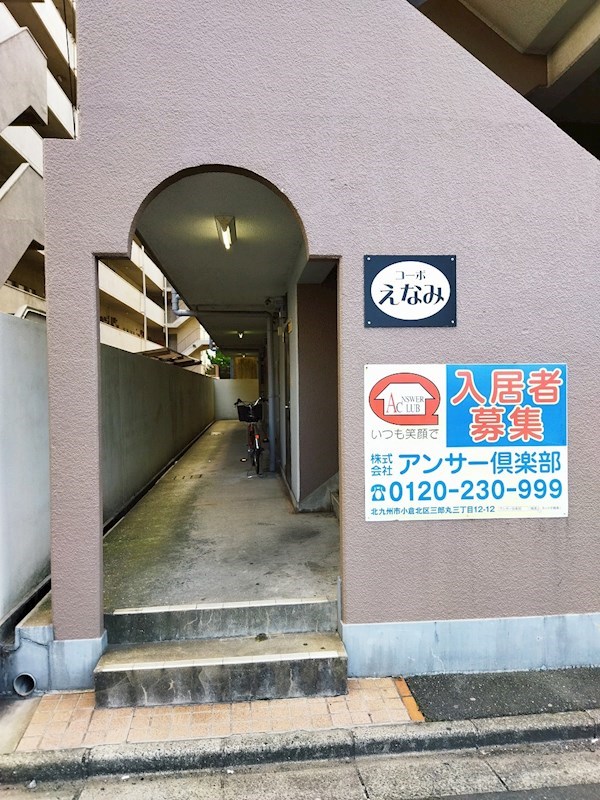 コーポえなみ その他