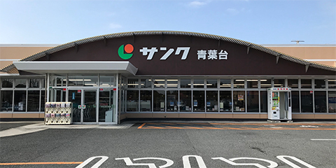 青葉台南三丁目土地 スーパー