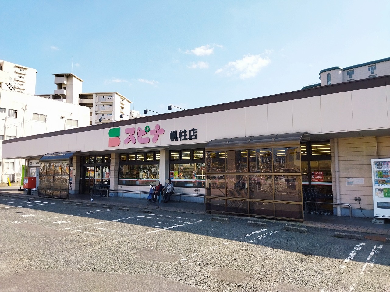 サンコーポ春の町 スーパー