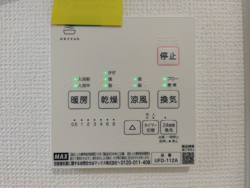 松の本二丁目戸建1号棟 設備