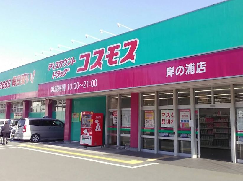 エクレール幸神A棟 ドラッグストア